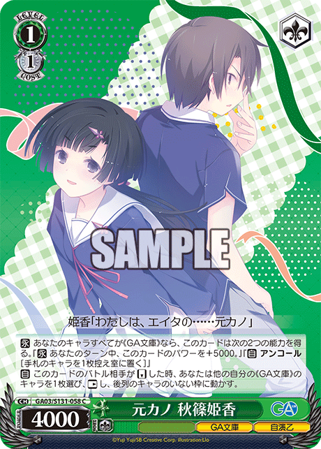 GA03-S131-058 Ex-Girlfriend, Himeka Akishino