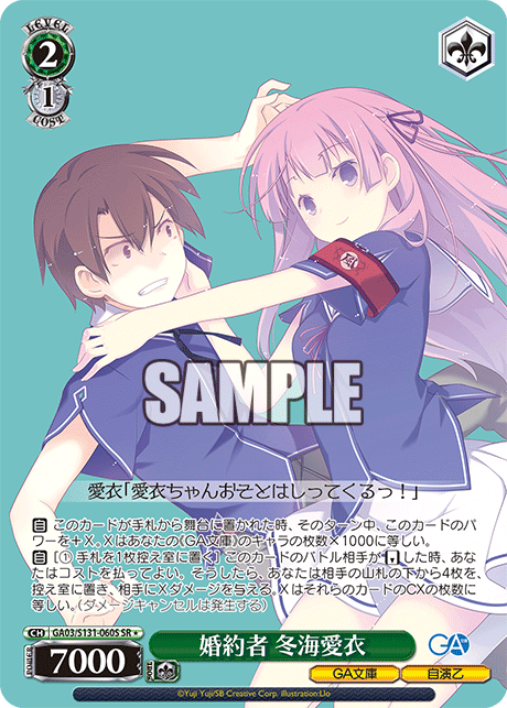 GA03-S131-060S Fiancée, Ai Fuyuumi
