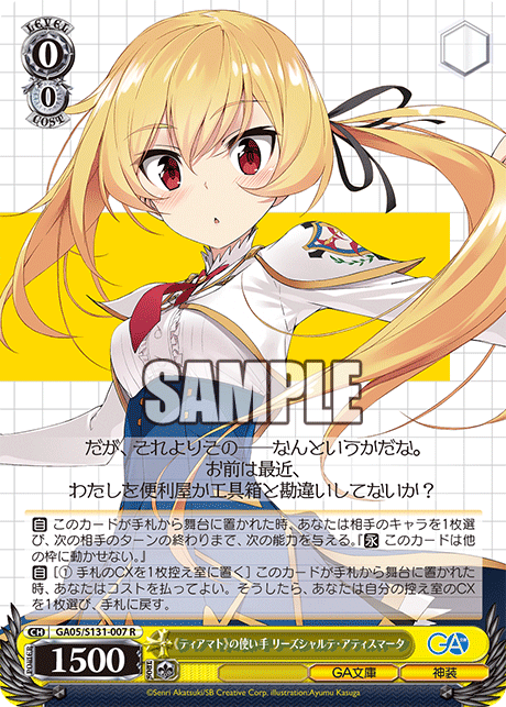 GA05-S131-007 Tiamat User, Lisesharte Atismata