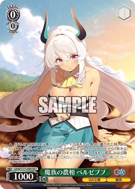GA08-S131-038S Demon Minister of Agriculture, Beelzebub
