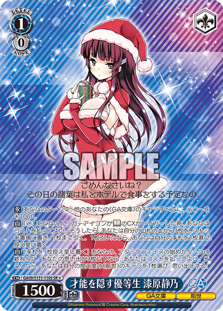 GA09-S131-110S Talented Honor Student, Shizuno Urushibara