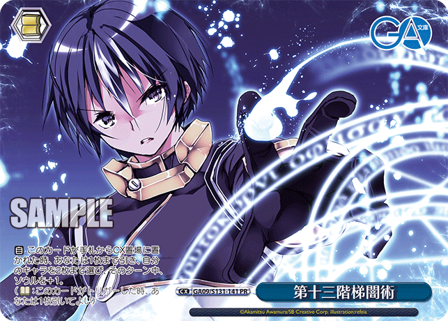 GA09-S131-141 13th-Tier Dark Art