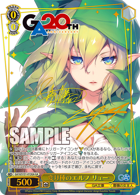 GA10-S131-012GA Unusual Elf, Ryu