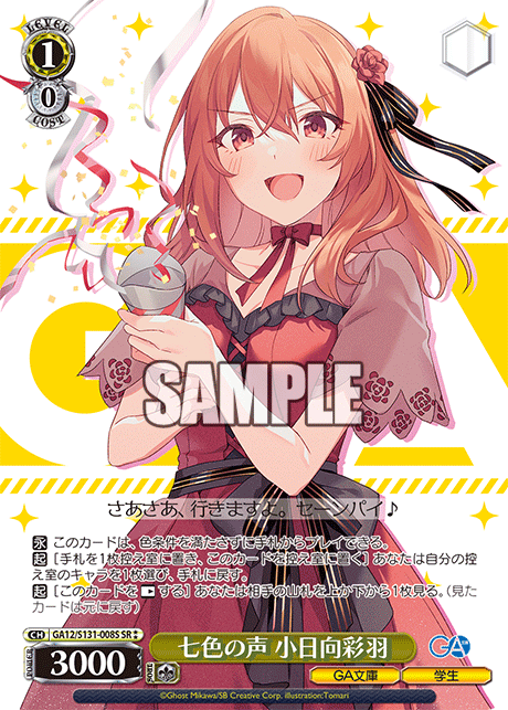 GA12-S131-008S Seven-Colored Voice, Iroha Kohinata