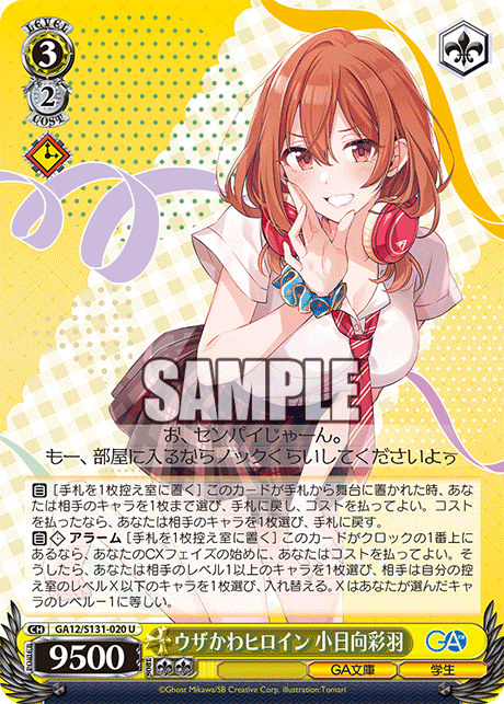 GA12-S131-020 Annoying but Cute Heroine, Iroha Kohinata