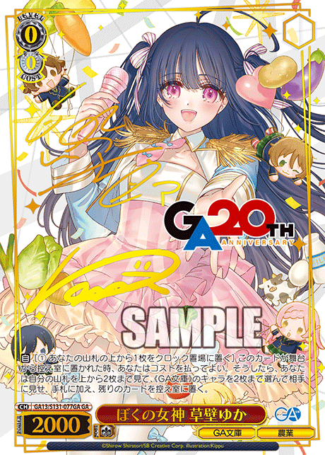 GA13-S131-077GA My Goddess, Yuka Kusakabe