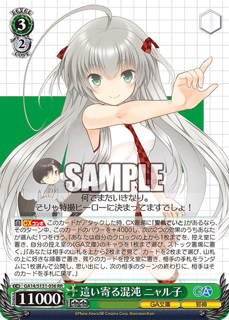 GA14-S131-036 Crawling Chaos, Nyaruko