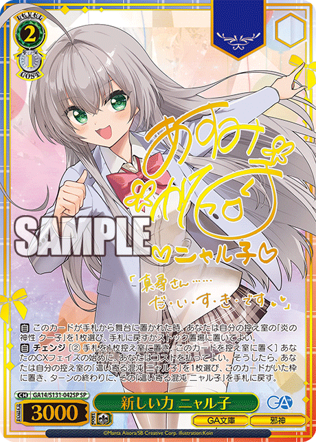 GA14-S131-042SP New Power, Nyaruko
