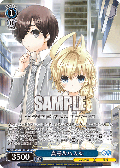 GA14-S131-112S Mahiro & Hastur