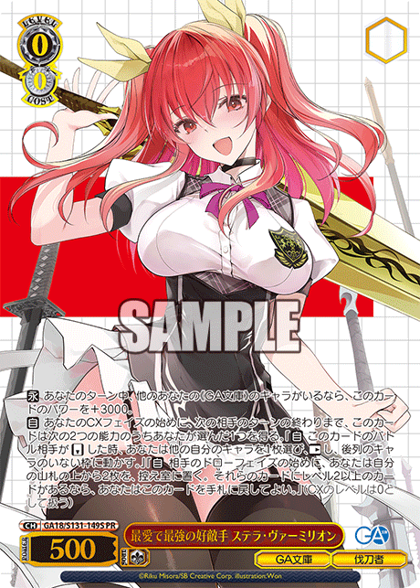 GA18-S131-149S Dearest and Strongest Rival, Stella Vermillion