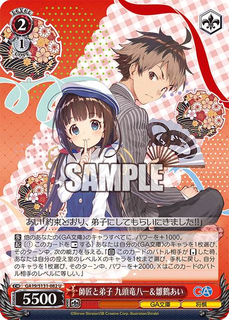 GA19-S131-082 Master and Disciple, Yaichi Kuzuryu & Ai Hinatsuru