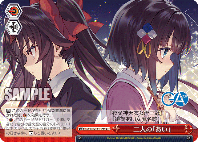 GA19-S131-095 Two "Ai"s