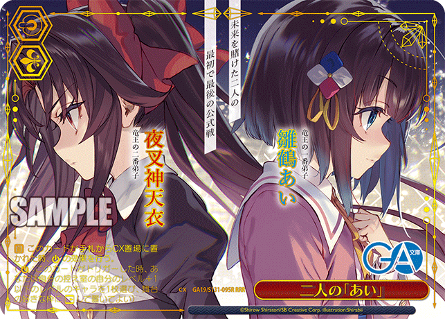 GA19-S131-095R Two "Ai"s