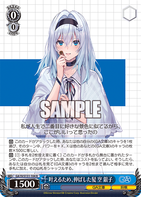 GA19-S131-104 Hair Grown Long to Fulfill a Dream, Ginko Sora