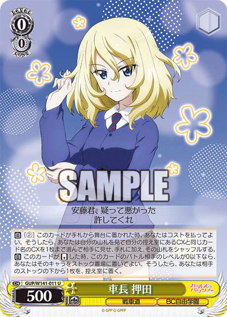 GUP-W141-011 Tank Commander Oshida