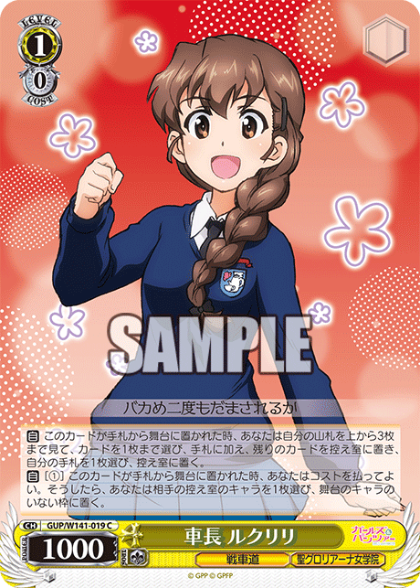 GUP-W141-019 Tank Commander Rukuriri