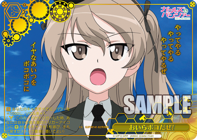 GUP-W141-027R I’m Boko!