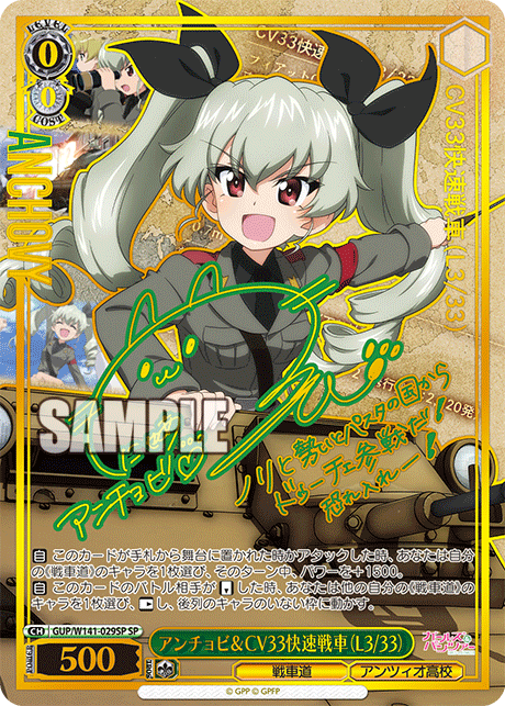 GUP-W141-029SP Anchovy & CV33 Fast Tank (L3/33) (SP)