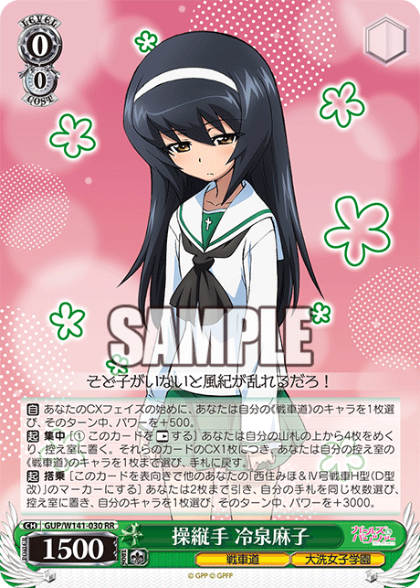 GUP-W141-030 Driver Mako Reizei