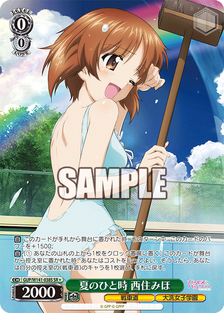 GUP-W141-038S A Summer Moment Miho Nishizumi