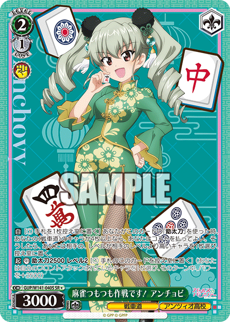 GUP-W141-040S Mahjong Tsumo-Tsumo Operation! Anchovy