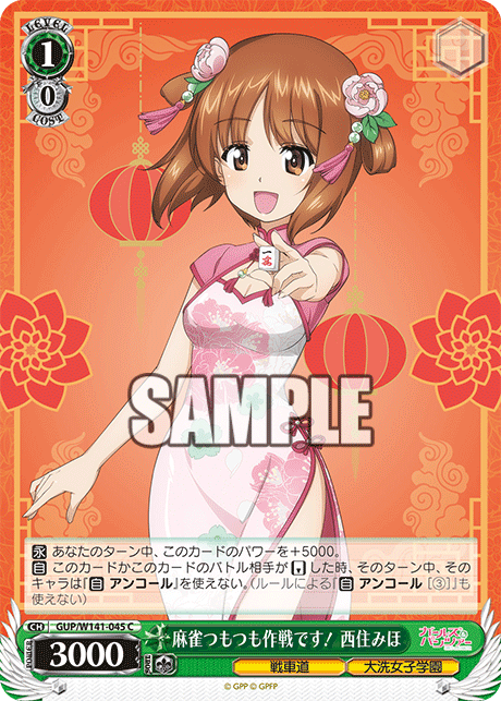 GUP-W141-045 Mahjong Tsumo-Tsumo Operation! Miho Nishizumi