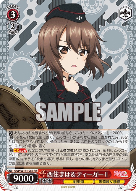 GUP-W141-057 Maho Nishizumi & Tiger I
