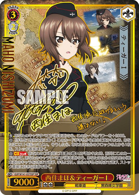 GUP-W141-057SSP Maho Nishizumi & Tiger I (SSP)