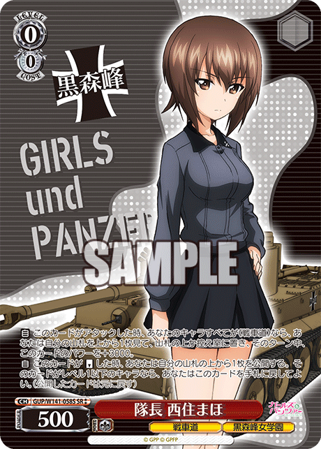 GUP-W141-058S Captain Maho Nishizumi