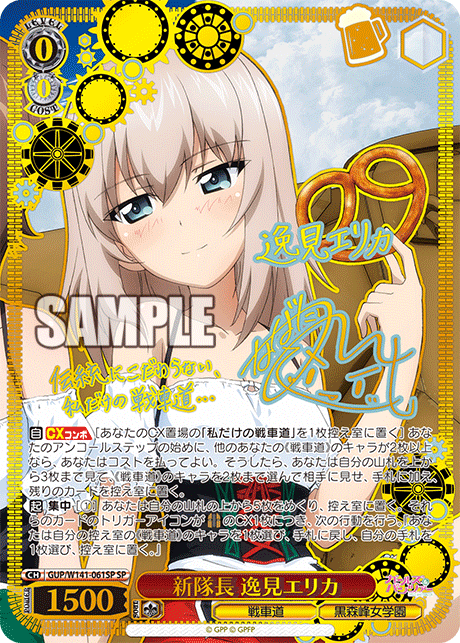 GUP-W141-061SP New Captain Erika Itsumi (SP)