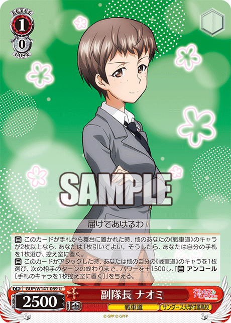 GUP-W141-069 Vice Captain Naomi