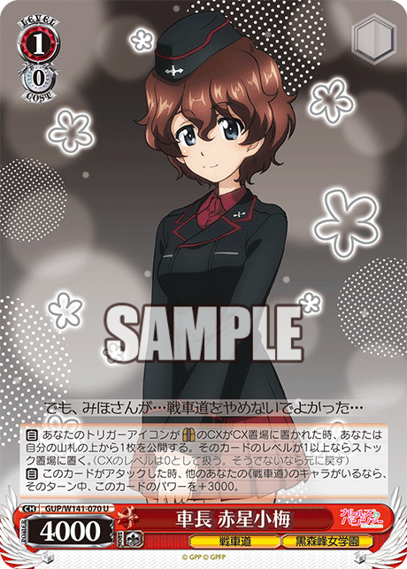 GUP-W141-070 Tank Commander Koume Akaboshi