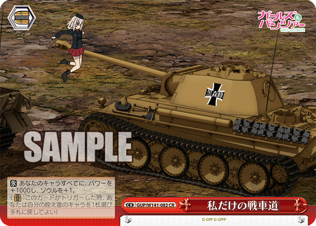 GUP-W141-082 My Own Way of Tankery