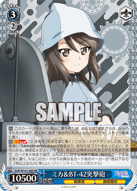 GUP-W141-085 Mika & BT-42Assault Gun