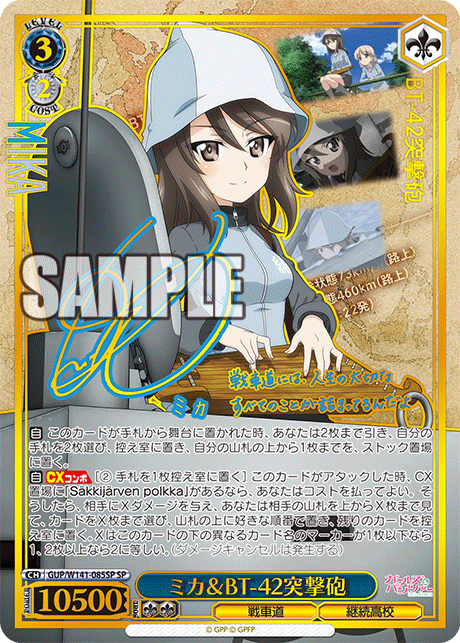 GUP-W141-085SP Mika & BT-42Assault Gun (SP)