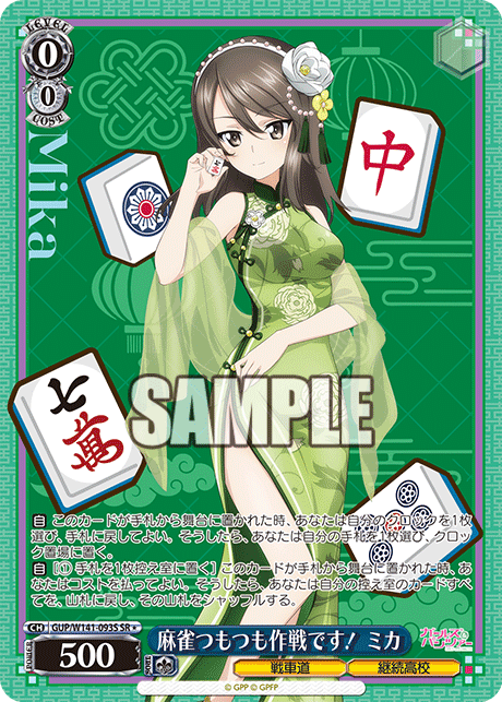 GUP-W141-093S Mahjong Tsumo-Tsumo Operation! Mika