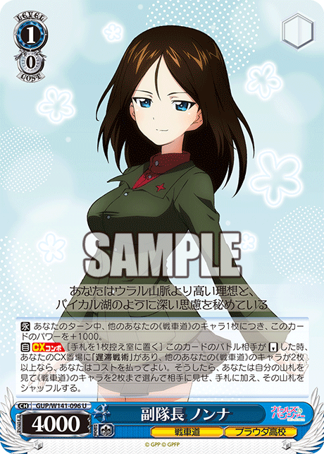 GUP-W141-096 Vice Captain Nonna