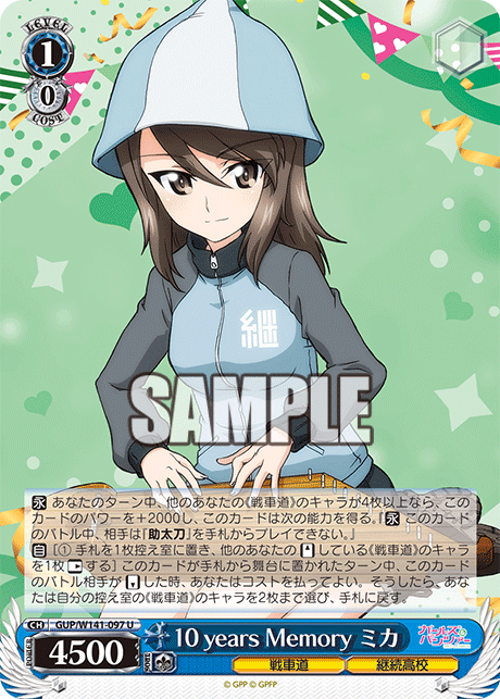 GUP-W141-097 10 years Memory Mika