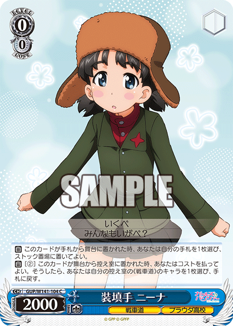 GUP-W141-104 Loader Nina