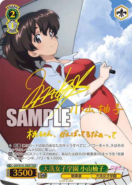 GUP-W141-T06SP Yuzu Koyama (SP)