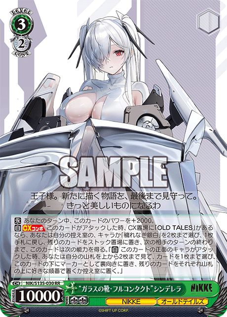 NIK-S135-030 Cinderella, Glass Slippers Full Contact