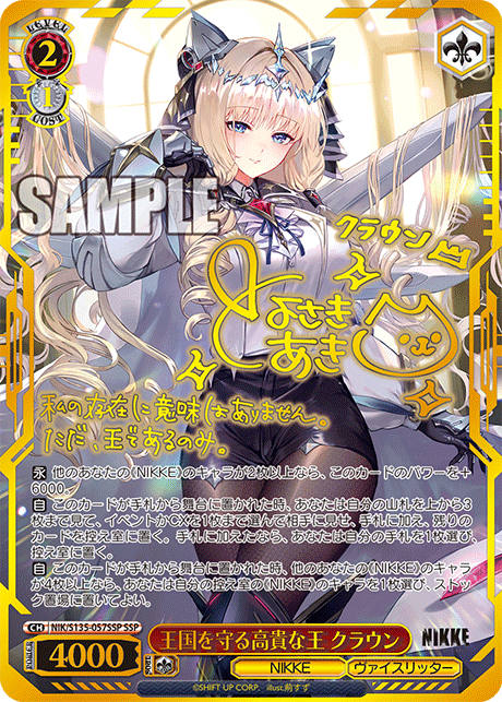 NIK-S135-057SSP Crown, Noble King Protecting the Kingdom