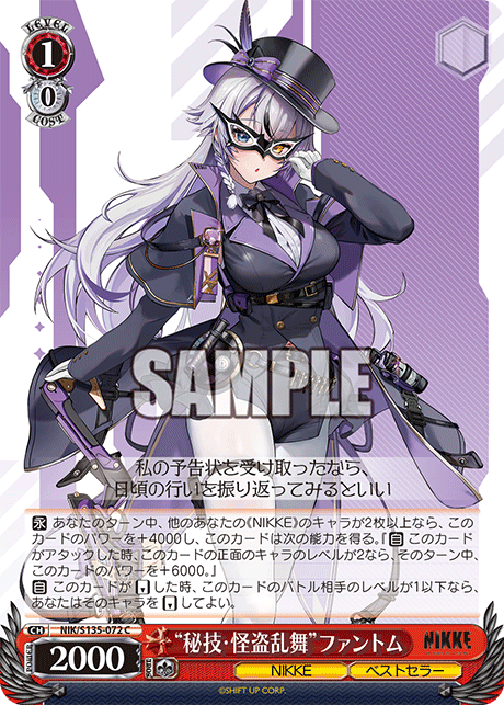 NIK-S135-072 Phantom, Secret Art: Phantom Thief Dance