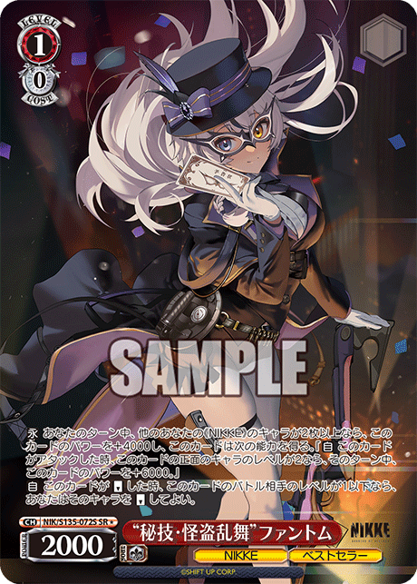 NIK-S135-072S Phantom, Secret Art: Phantom Thief Dance