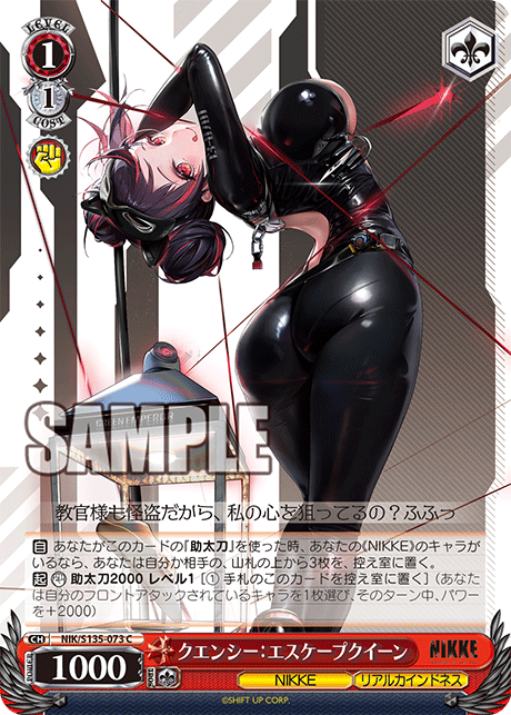 NIK-S135-073 Quency: Escape Queen