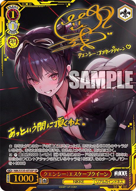 NIK-S135-073SP Quency: Escape Queen