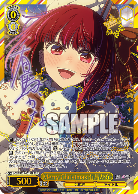 OSK-S133-001SSP Merry Christmas Kana Arima