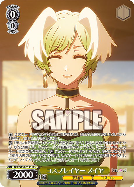 OSK-S133-019S Cosplayer Meiya
