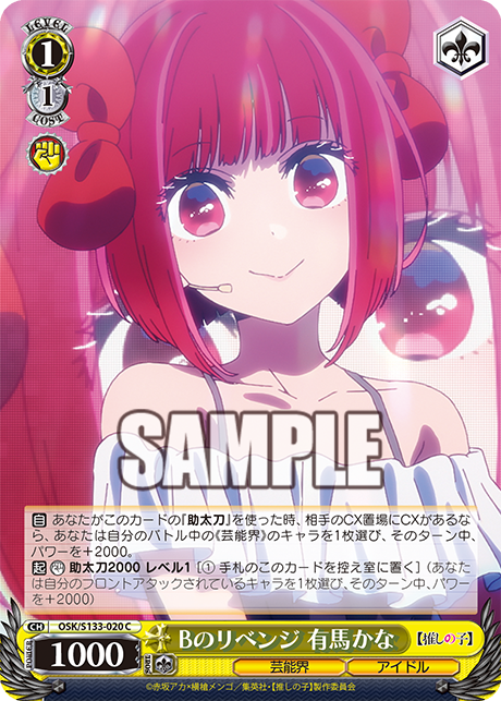 OSK-S133-020 B's Revenge Kana Arima