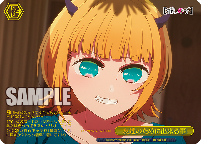 OSK-S133-024R What I Can Do for a Friend